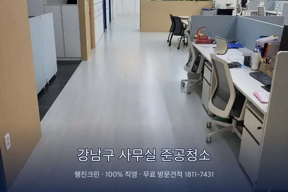 강남구 사무실 준공청소 사무실 화장실 세면대 살균 작업