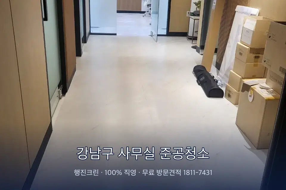 강남구 사무실 준공청소 로비 유리문을 닦는 작업자
