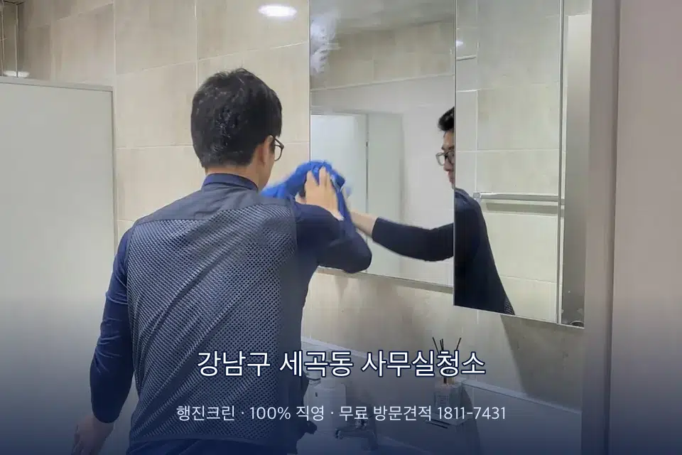 강남구 세곡동 사무실청소 사무실 복도 바닥 청소